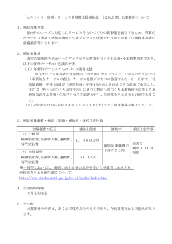 公募要件 - 中小企業庁