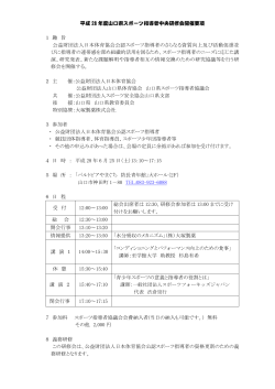 H28中央研修会要項
