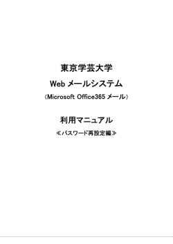 東京学芸大学 Web メールシステム