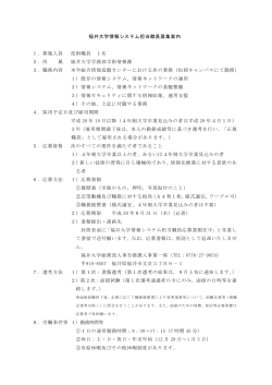 福井大学情報システム担当技術職員 応募締切 H28.8.31