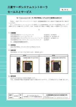 三菱サーボシステムコントローラ セールスとサービス