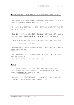 労働局適用徴収業務支援システムデータ作成機能について 注意