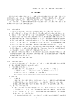 高知県ホームページ（一般競争入札（公共事業）） ア 電子 入札システムに