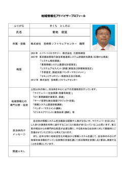 プロフィール - APPLIC(一般財団法人 全国地域情報化推進協会)