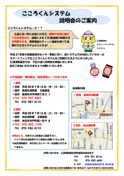 こころくんシステム 説明会のご案内