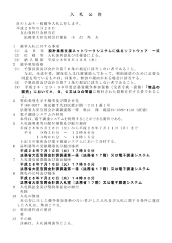 設計業務支援ネットワークシステムに係るソフトウェア 一式