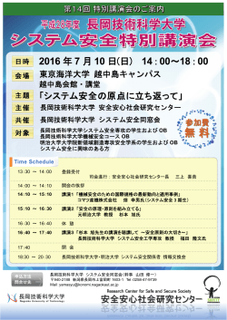 2016 年 7 月 10 日(日) 14：00～18：00