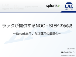 SplunkによるIT運用の最適化 ツール
