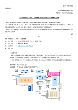 ブース No.2 - 次世代顧客管理システム『i
