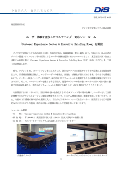 ユーザー体験を重視したマルチベンダー対応ショールーム