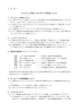 ワンストップ型ポータルサイトの作成について