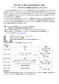 ご案内 - 特定非営利活動法人 日本情報システム・コンサルタント協会