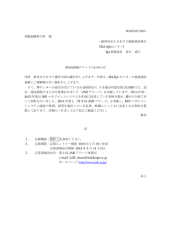 第3回JABアワードのお知らせ(pdfファイルをご覧ください)