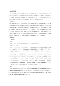 分娩時母体損傷