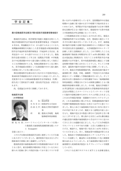 学 会 記 事