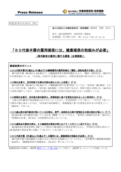記者発表「60代後半層の雇用確保には、健康確保の取組みが必要」