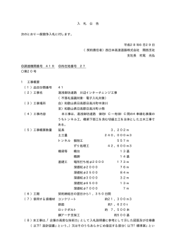 不落札協議対象・電子入札対象