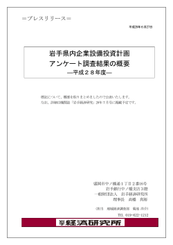 岩手県内企業設備投資計画 アンケート調査結果の