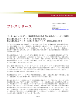 プレスリリース - ベーカー＆マッケンジー法律事務所