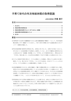 子育て世代の年次有給休暇の取得意識