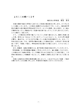校長あいさつ - 稲沢市の小中学校へ
