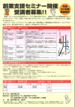 創業支援セミナーチラシ