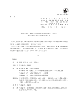 買収防衛策