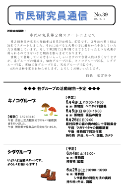 市民研究員通信No39(PDF文書)