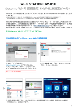 HW-01H docomo Wi-Fi接続設定（WEBブラウザ）