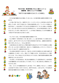 親と子の部 体験記（PDF：813KB）