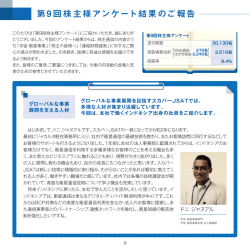 株主様アンケート結果ご報告／グローバルな事業展開を支える人材