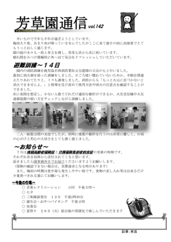芳草園通信vol.142