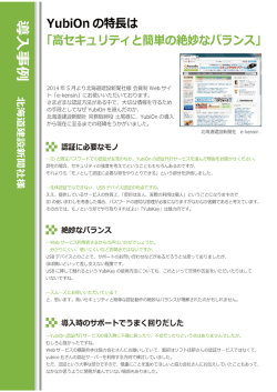 （北海道建設新聞社様）の詳細はコチラ