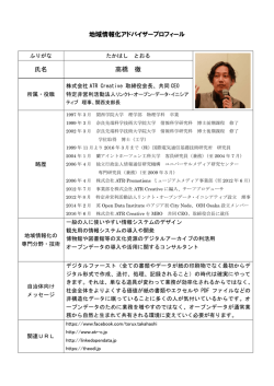 プロフィール - APPLIC(一般財団法人 全国地域情報化推進協会)