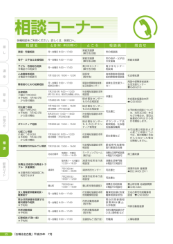 相談コーナー 相談コーナー