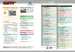 ロックTV 7月の番組表 2016. 7月号