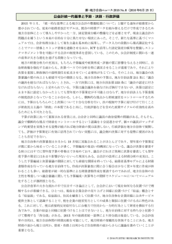 公会計統一的基準と予算・決算・行政評価