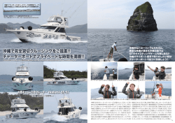 レバンテ 沖縄チャーターボート