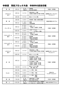 中体連 羽島ブロック大会 中央中の試合日程