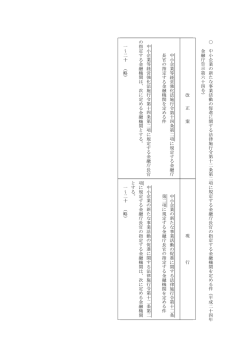 中 小 企 業 の 新 た な 事 業 活 動 の 促 進 に 関 す る 法 律 施 行 令 第