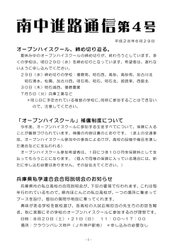 南中進路通信第4号