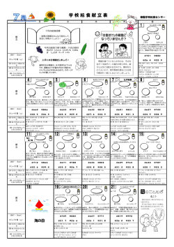 学 校 給 食 献 立 表