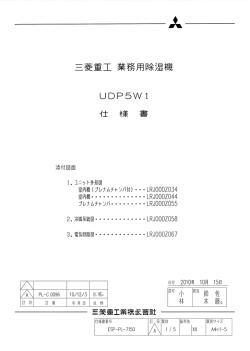 三菱重工 業務用除湿機