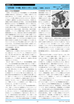 女性活躍「不可能」社会ニッポン