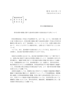 （平成28年6月30日健発0630第1号）