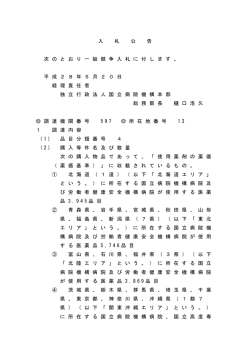入 札 公 告 次 の と お り 一 般 競 争 入 札 に 付 し ま す 。 平 成