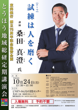 講演会チラシのダウンロードはこちら