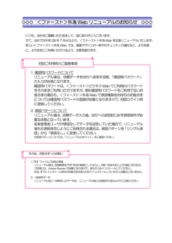 詳しいリューアル内容についてはこちら