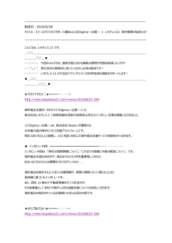 ワールドビジネスサポート通信Vol.8 Digima～出島～ &times; レオパレス21
