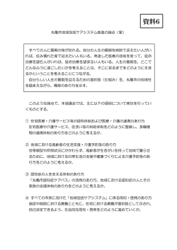 資料6 - 丸亀市